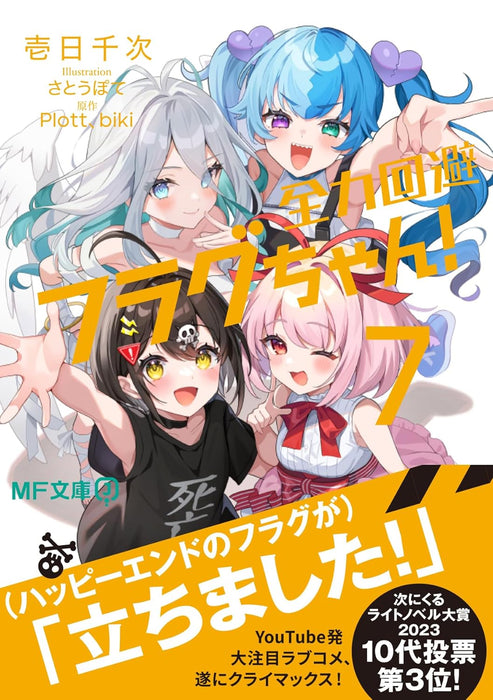 Zenryoku Kaihi Flag-chan! 7 (Light Novel)