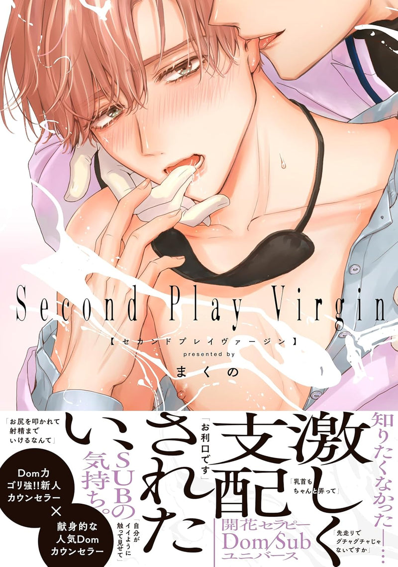 Second Play Virgin