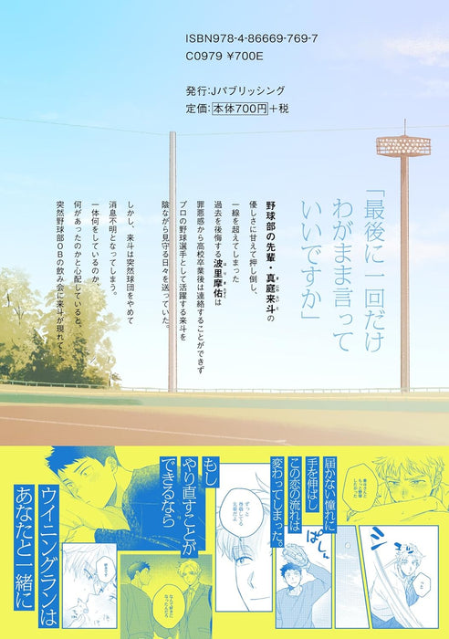 Natsu no Hate Tie Break