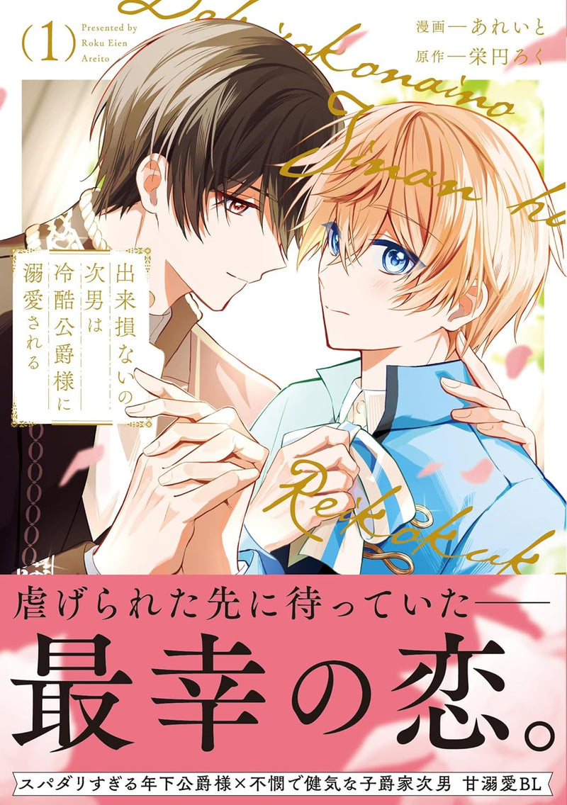 Dekisokonai no Jinan wa Reikoku Koushaku-sama ni Dekiai sareru 1