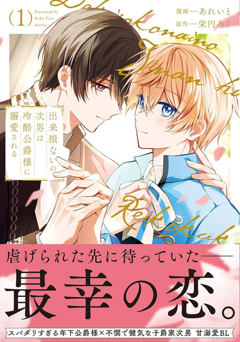 Dekisokonai no Jinan wa Reikoku Koushaku-sama ni Dekiai sareru 1