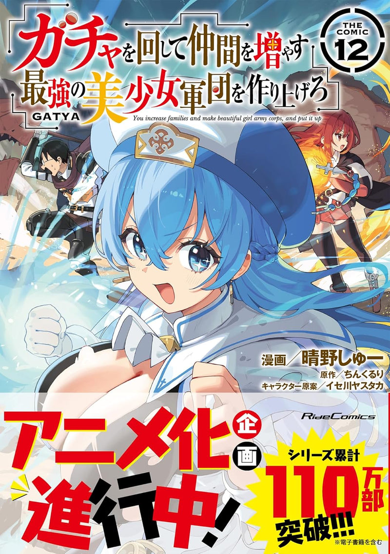 You Increase Families and Make Beautiful Girl Army Corps, and Put it up THE COMIC 12