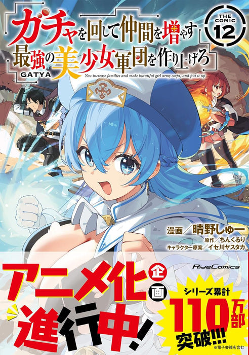 You Increase Families and Make Beautiful Girl Army Corps, and Put it up THE COMIC 12