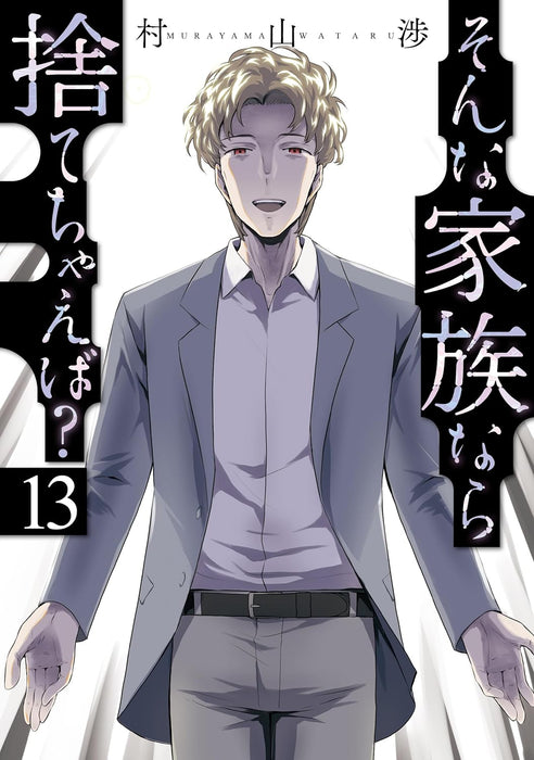 Sonna Kazoku nara Sutechaeba? 13