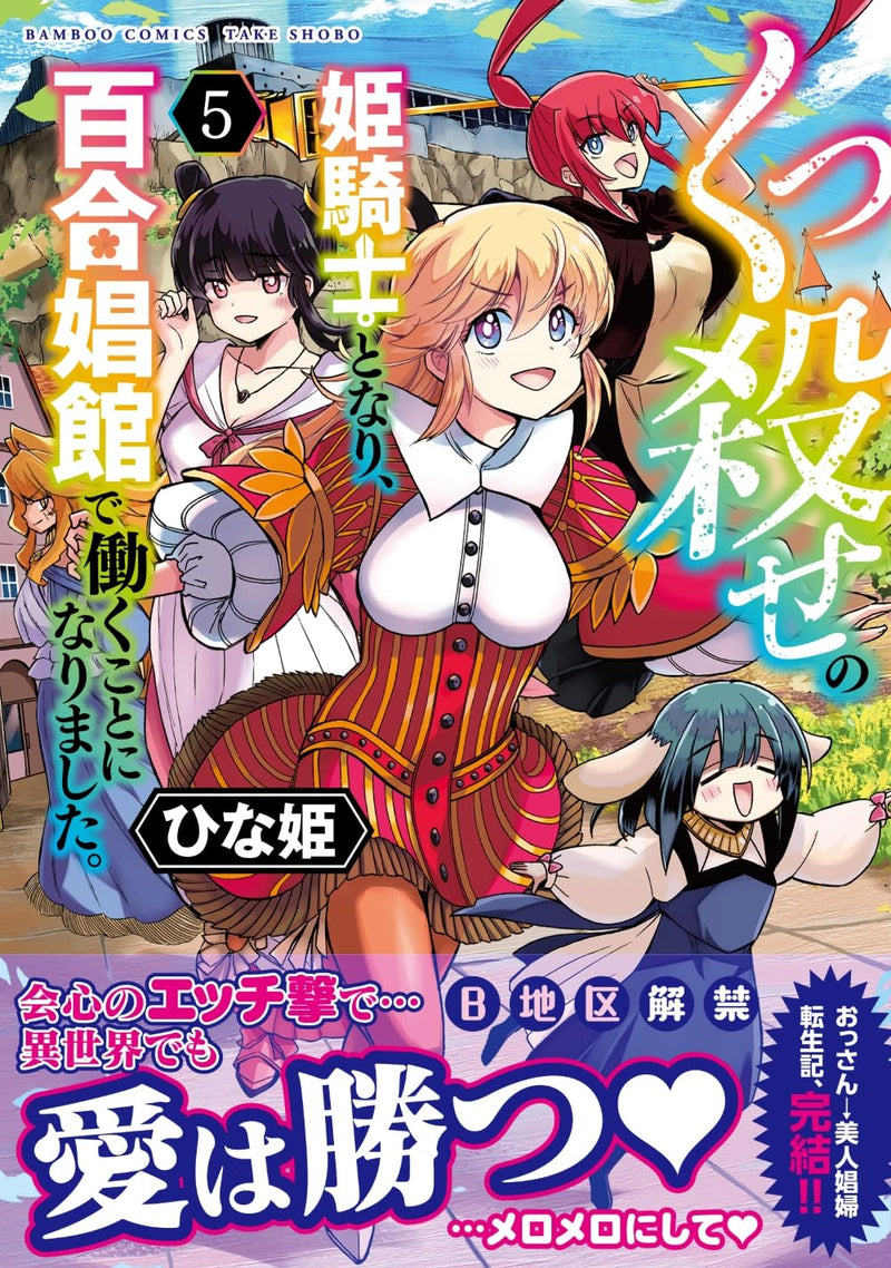Kukkorose no Himekishi to nari, Yuri Shoukan de Hataraku koto ni Narimashita. 5