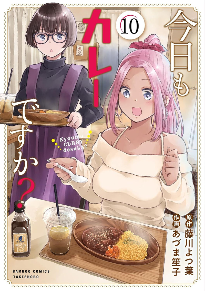 Kyou mo Curry desu ka? 10