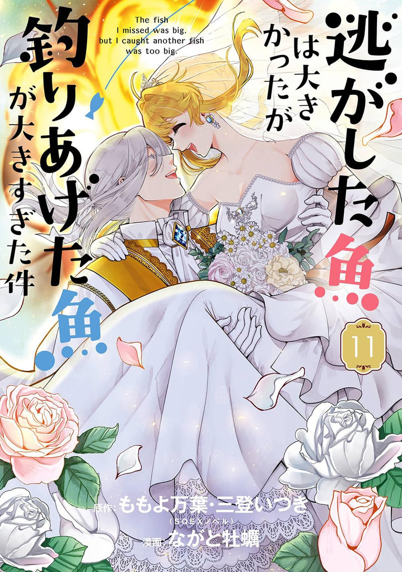 Nigashita Sakana wa Ookikatta ga, Tsuriageta Sakana ga Ookisugita Ken 11