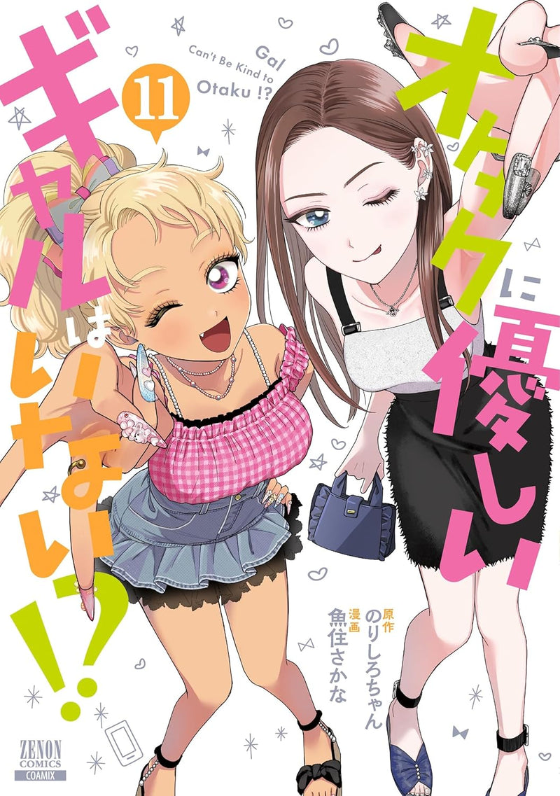 Otaku ni Yasashii Gal wa Inai!? 11