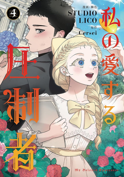 My Beloved Oppressor (Watashi no Aisuru Asseisha) 4