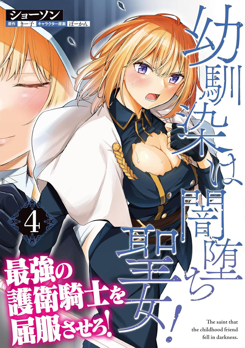 Osananajimi wa Yamiochi Seijo! 4