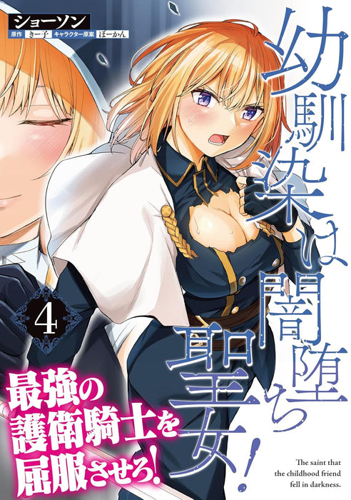 Osananajimi wa Yamiochi Seijo! 4
