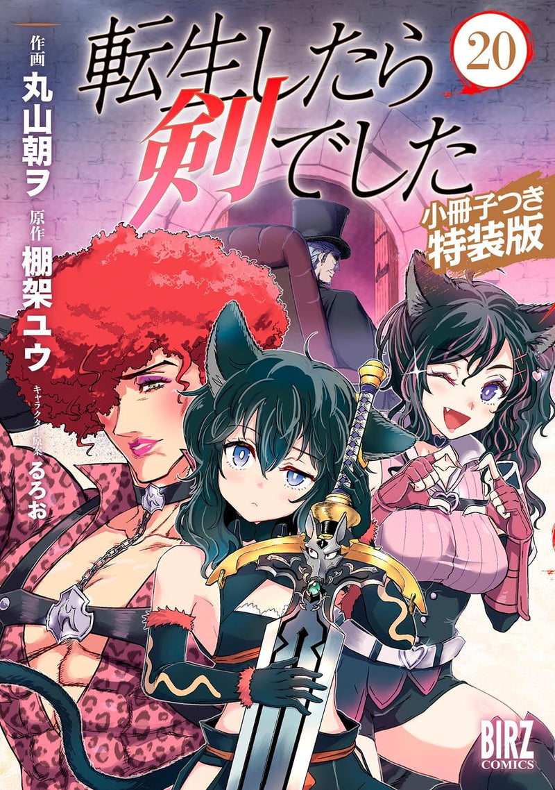 Reincarnated as a Sword (Tensei Shitara Ken Deshita) 20 Special Edition with Booklet