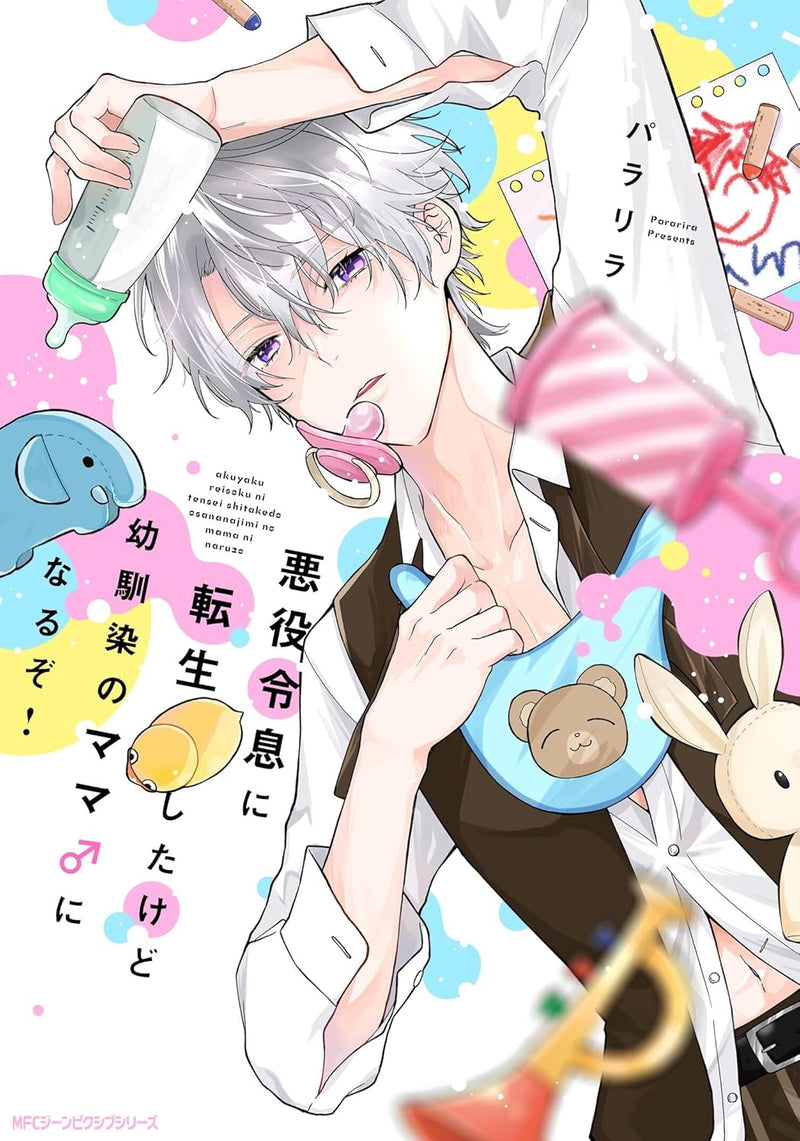 Akuyaku Reisoku ni Tenseishita kedo Osananajimi no Mama ni Naruzo!
