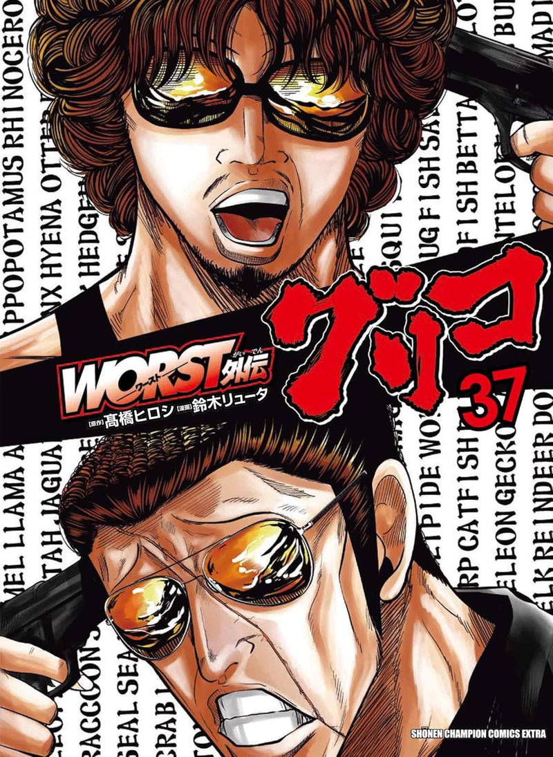 Worst Gaiden: Guriko 37
