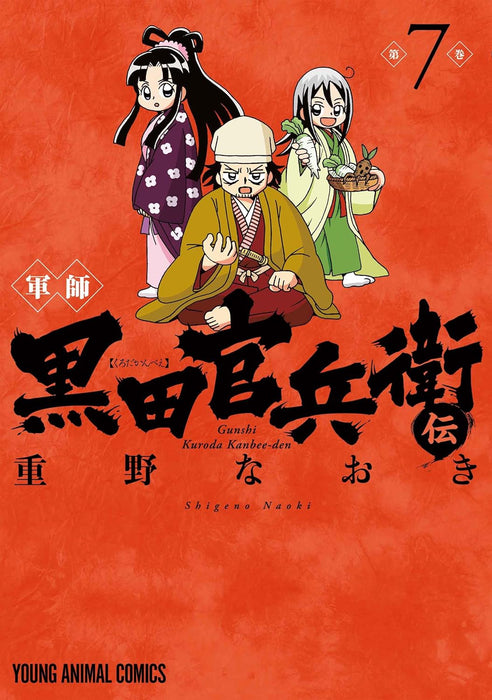 Gunshi Kuroda Kanbe Den 7