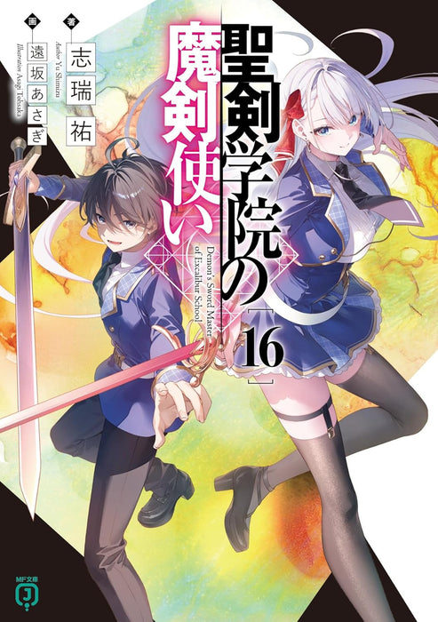 The Demon Sword Master of Excalibur Academy (Seiken Gakuin no Makentsukai) 16 (Light Novel)