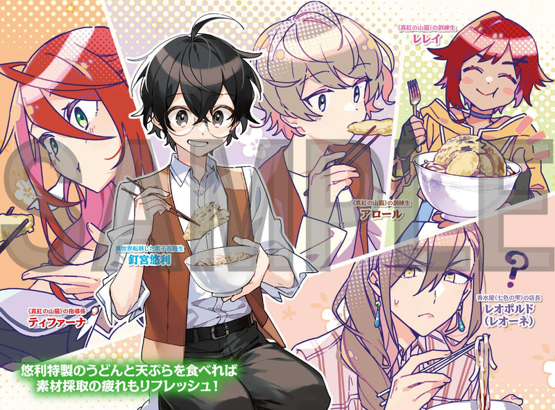 Saikyou no Kanteishi tte Dare no koto? 27 - Manpuku Gohan de Isekai Seikatsu - (Light Novel)