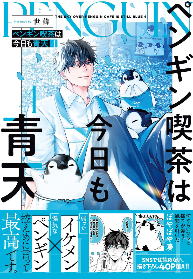 Penguin Kissa wa Kyou mo Seiten 4
