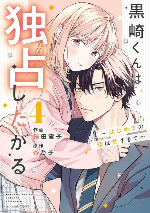 Kurosaki-kun wa Dokusen Shitagaru - Hajimete no Koi wa Ama sugite - 4