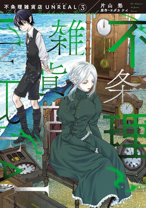 Fujouri Zakkaten Unreal 3