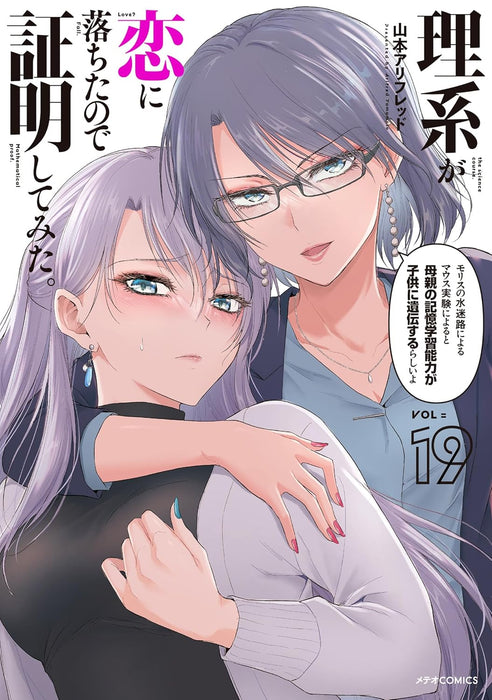 Science Fell in Love, So I Tried to Prove It (Rikei ga Koi ni Ochita no de Shoumei shitemita.) 19