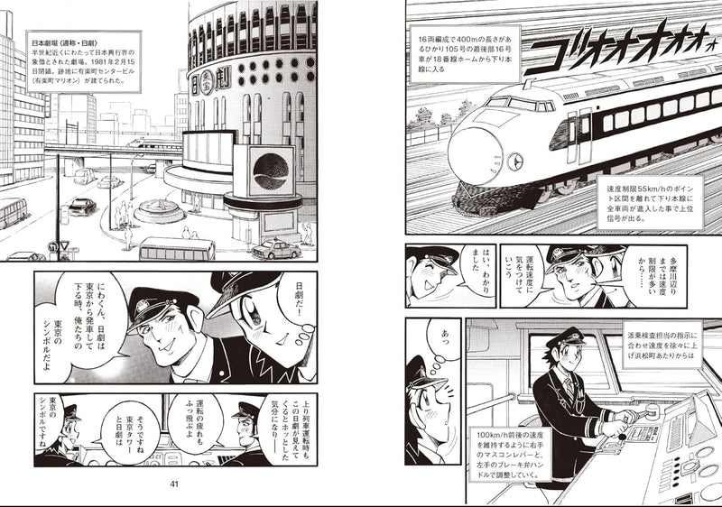 Zero-kei Kokutetsu 0-kei Shinkansen Untenshu Monogatari
