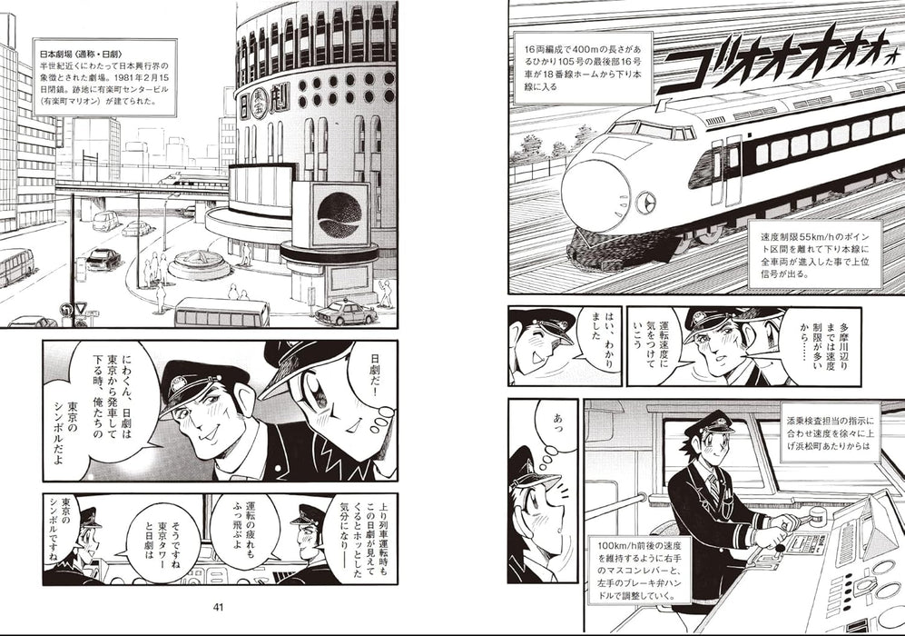 Zero-kei Kokutetsu 0-kei Shinkansen Untenshu Monogatari