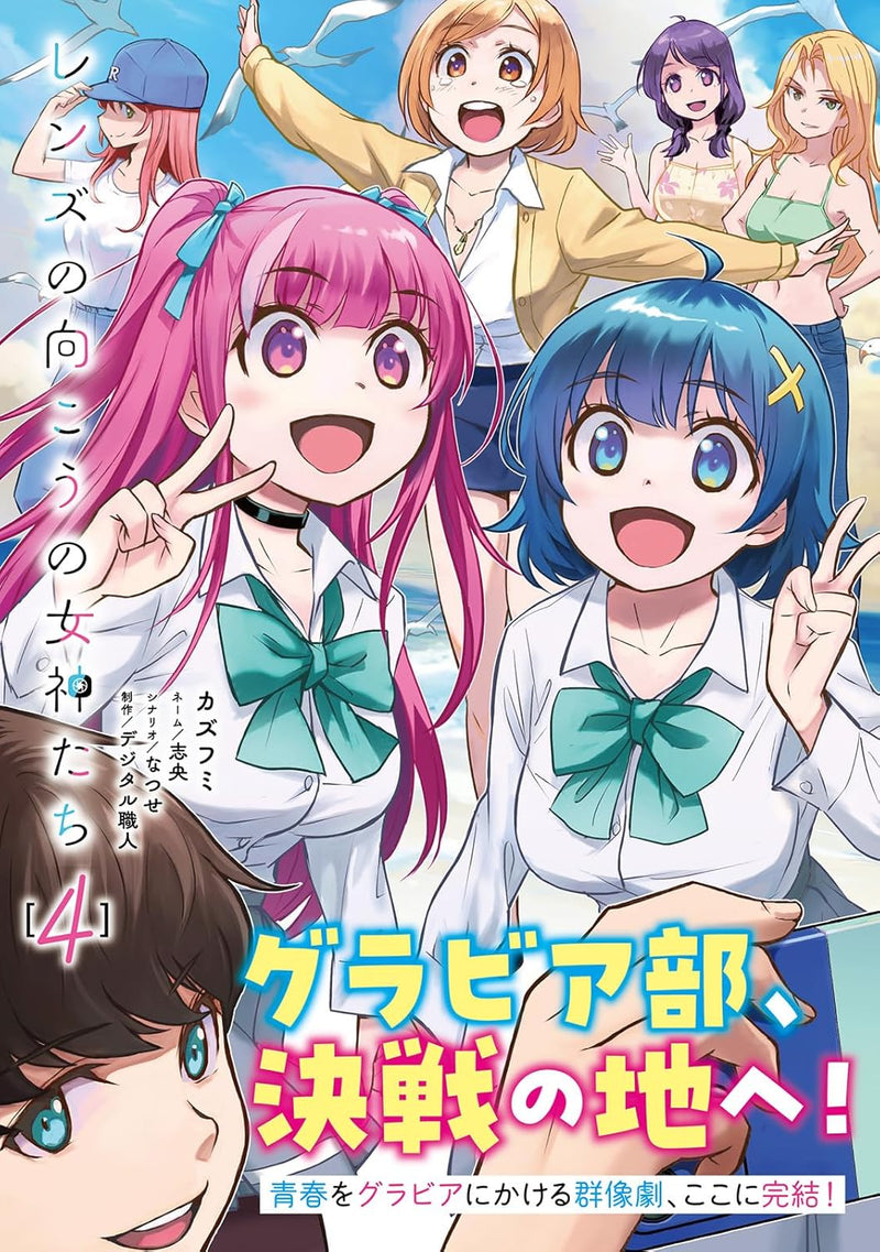 Lens no Mukou no Megami-tachi 4