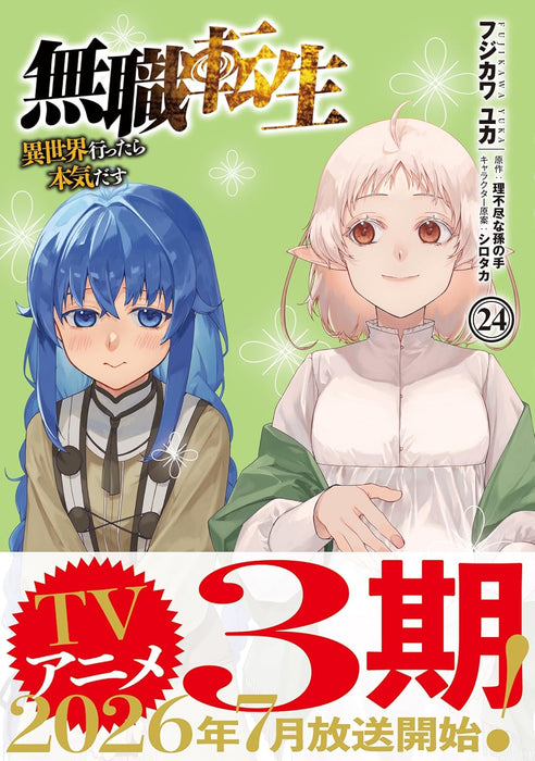 Mushoku Tensei: Jobless Reincarnation 24