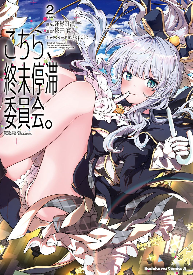 Kochira, Shuumatsu Teitai Iinkai. 2