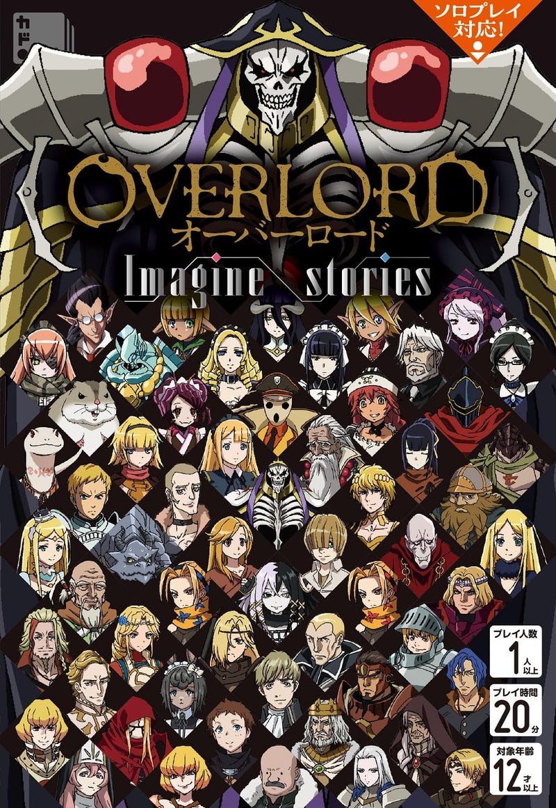 Overlord Imagine stories