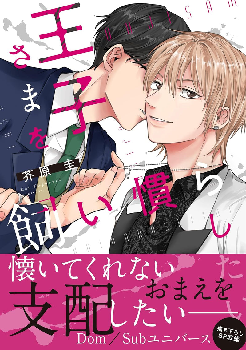 Ouji-sama wo Kainarashitai