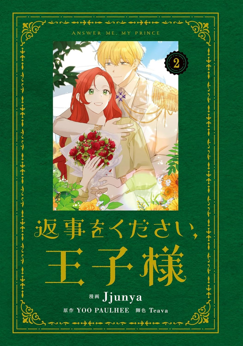 Answer Me, My Prince (Henji wo Kudasai, Ouji-sama) 2