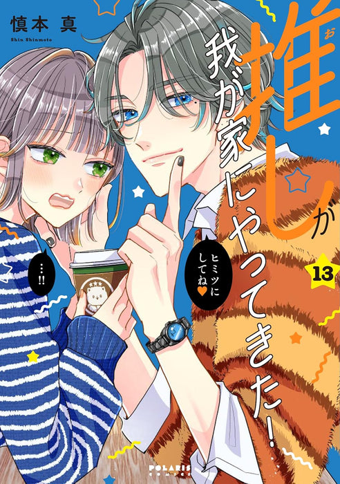 Oshi ga Wagaya ni Yattekita! 13