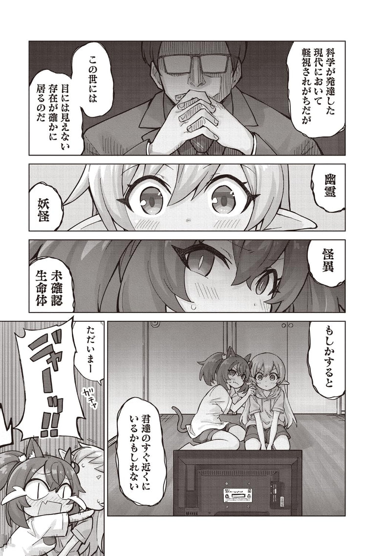 Watashi wo Yashinatte! Yuusha-sama 2