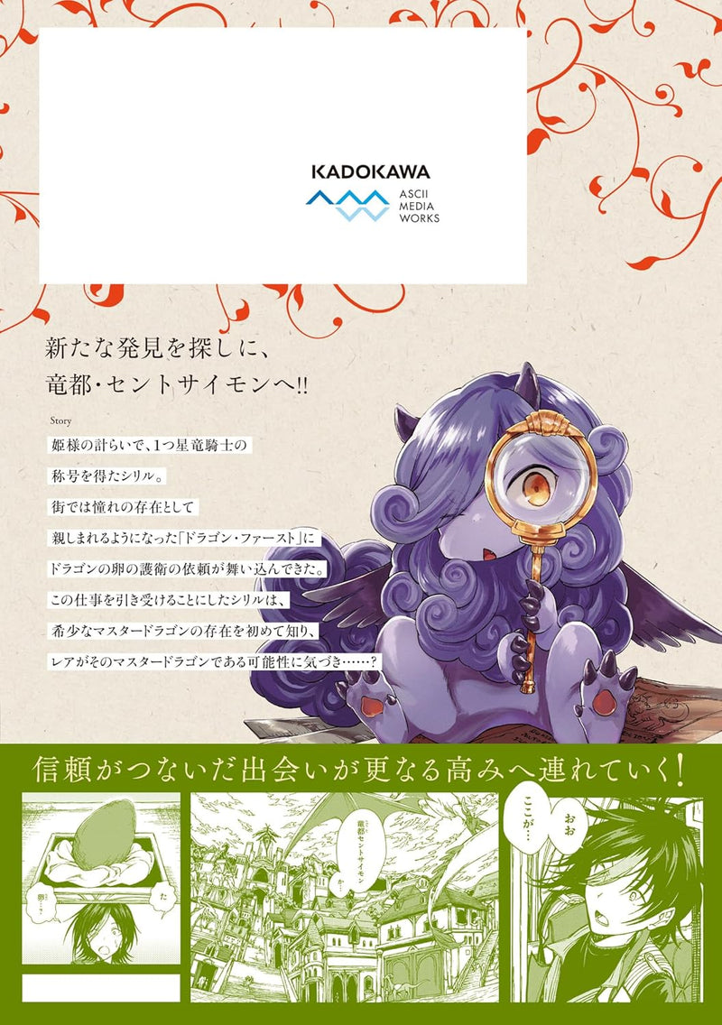 S-kyuu Guild wo Tsuihousareta kedo, Jitsu wa Ore dake Dragon no Kotoba ga Wakaru no de, Kidzuita Toki ni wa Ryuu Kishi no Chouten wo Kiwametemashita. 6