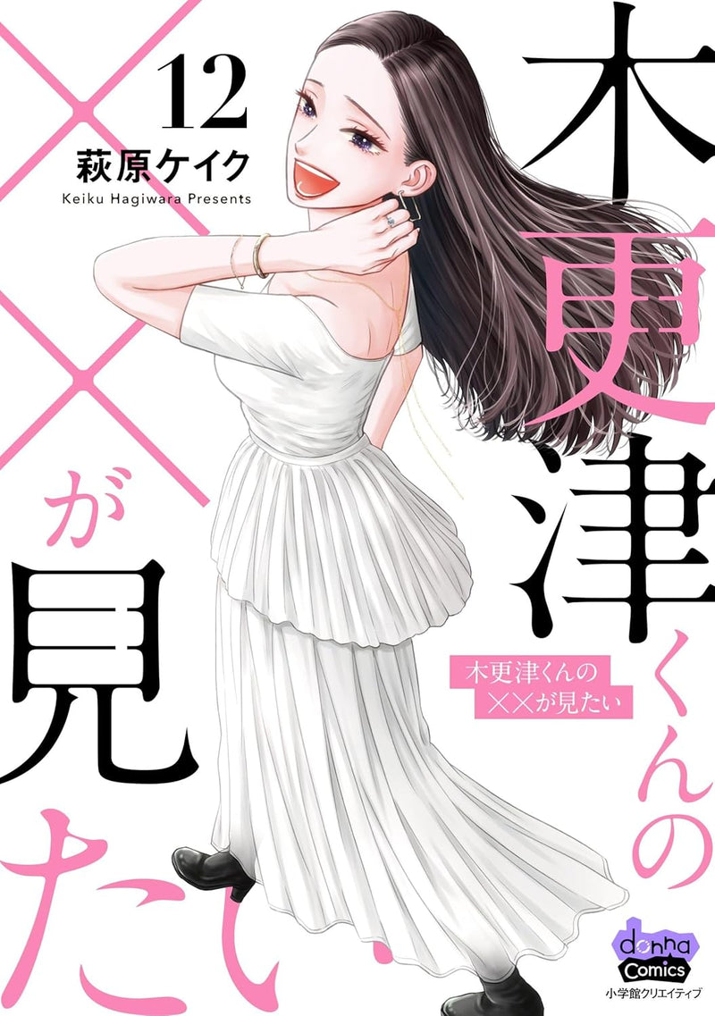 Kisarazu-kun no XX ga Mitai 12