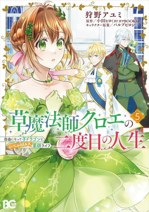 Kusamahoushi Kuroe no 2dome no Jinsei Jiyuuni Natte Kodoragon to Level Max Yakushi Life 5