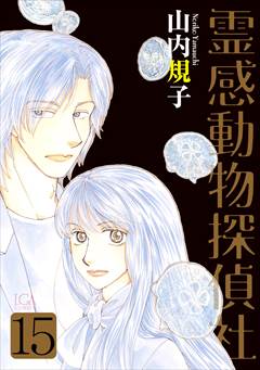 Reikan Dobutsu Tanteisha 15