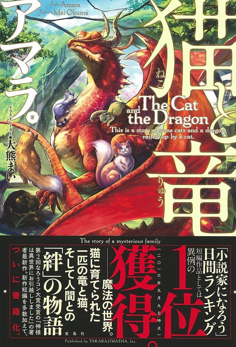 The Cat and The Dragon (Neko to Ryuu) (Light Novel)