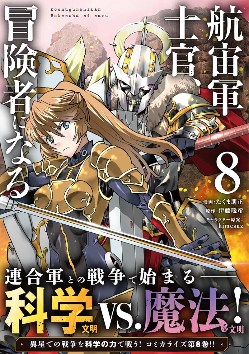Captain Corinth: The Galactic Navy Officer Becomes an Adventurer (Kouchuugun Shikan, Boukensha ni Naru) 8