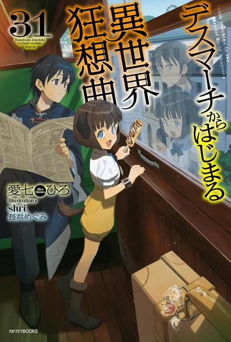 Death March to the Parallel World Rhapsody (Death March kara Hajimaru Isekai Kyousoukyoku) 31 (Light Novel)