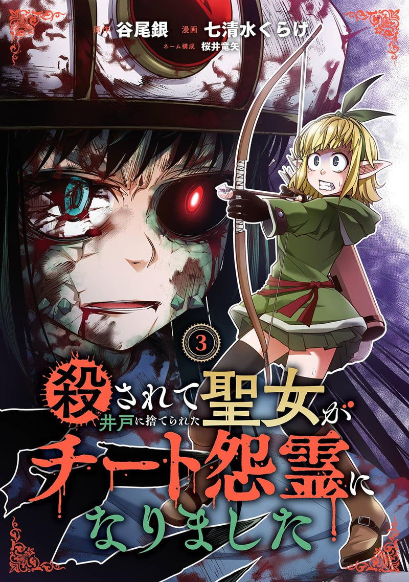 Korosarete Ido ni Suterareta Seijo ga Cheat Onryou ni narimashita 3