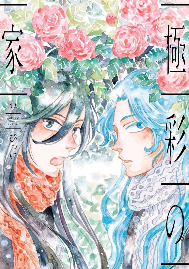 Gokusai no Ie 12