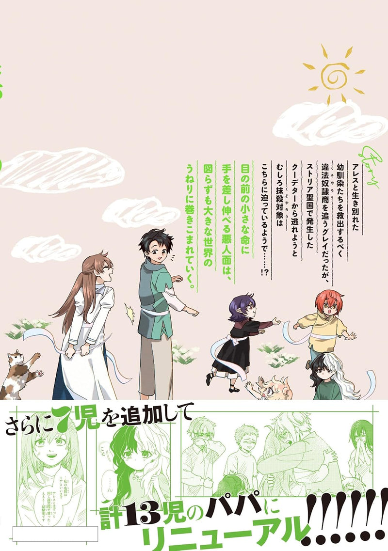 Akuninzura shita B-kyuu Boukensha - Shujinkou to Sono Osananajimi-tachi no Papa ni naru - 4