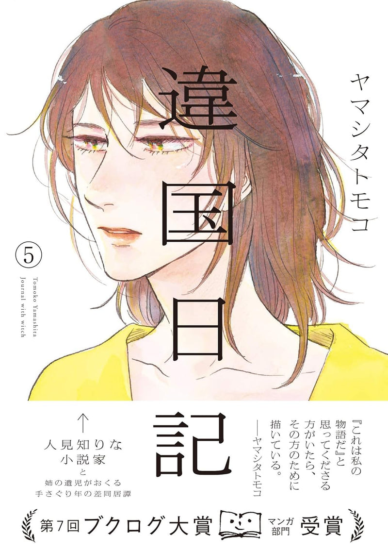 Ikoku Nikki 5