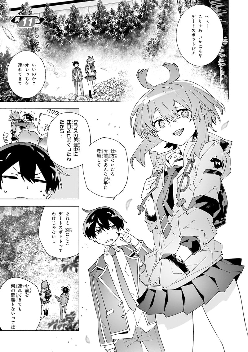 Sword Art Online Unital Ring 3