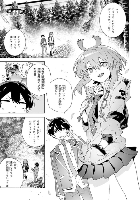 Sword Art Online Unital Ring 3