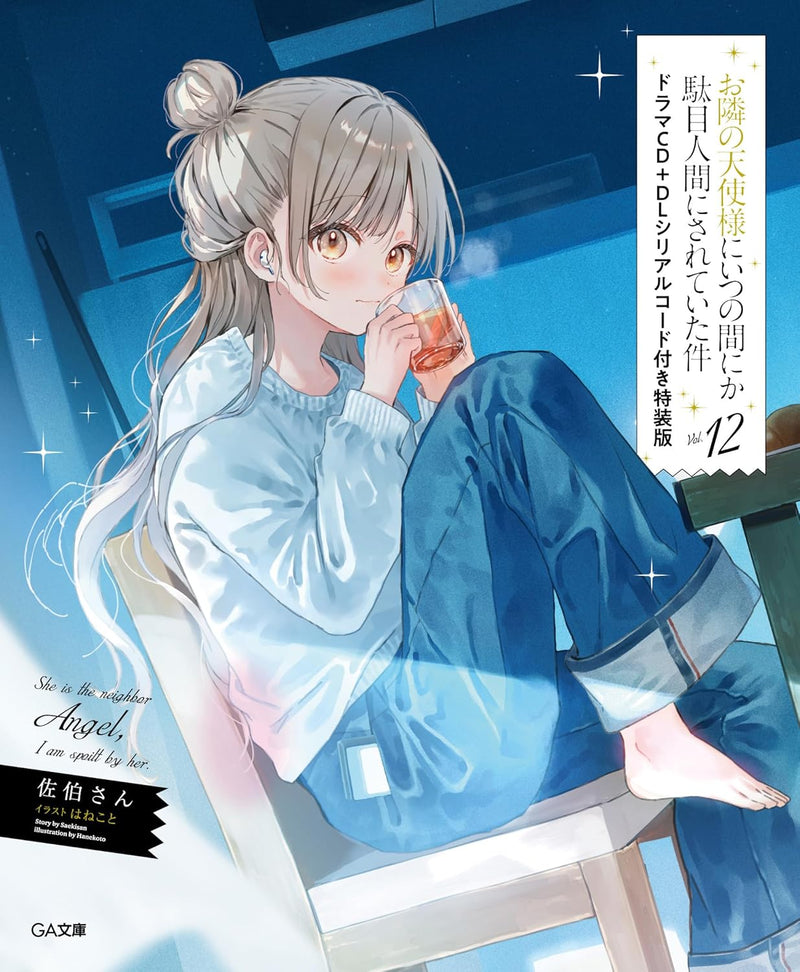 The Angel Next Door Spoils Me Rotten (Otonari no Tenshi-sama ni Itsunomanika Dame Ningen ni Sareteita Ken) 12 (Light Novel) Special Edition with Drama CD & Download Serial Code