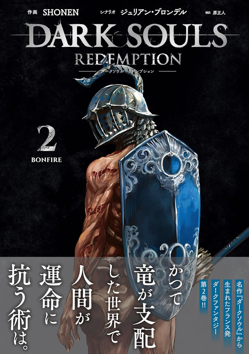 DARK SOULS Redemption 2